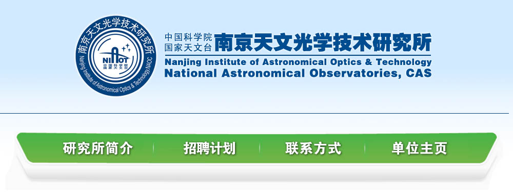 中国科学院南京天文光学技术研究所