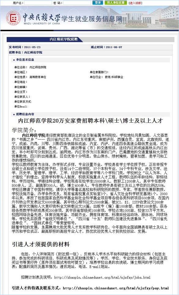 研究生招聘网最新招聘_2017年度钦州市中小学教师公开招聘工作公告(3)