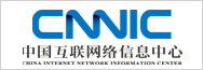 中国互联网络信息中心