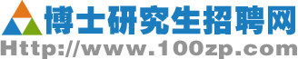 山西站-山西研究生招聘网|山西人才网|太原人才网|博士研究生招聘网-国内大型高层次人才招聘平台！