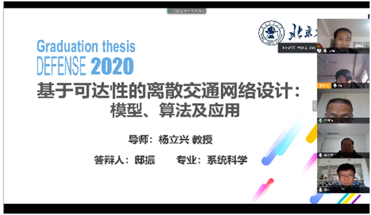 北京交通大学首场博士学位论文线上视频答辩顺利举行