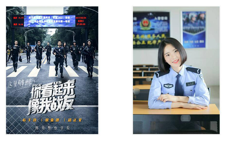 四川警察学院