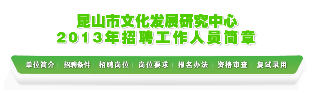 昆山市文化发展研究中心