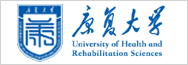 康复大学